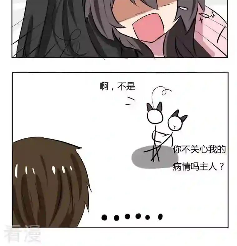 魔王八百万第169话 生病