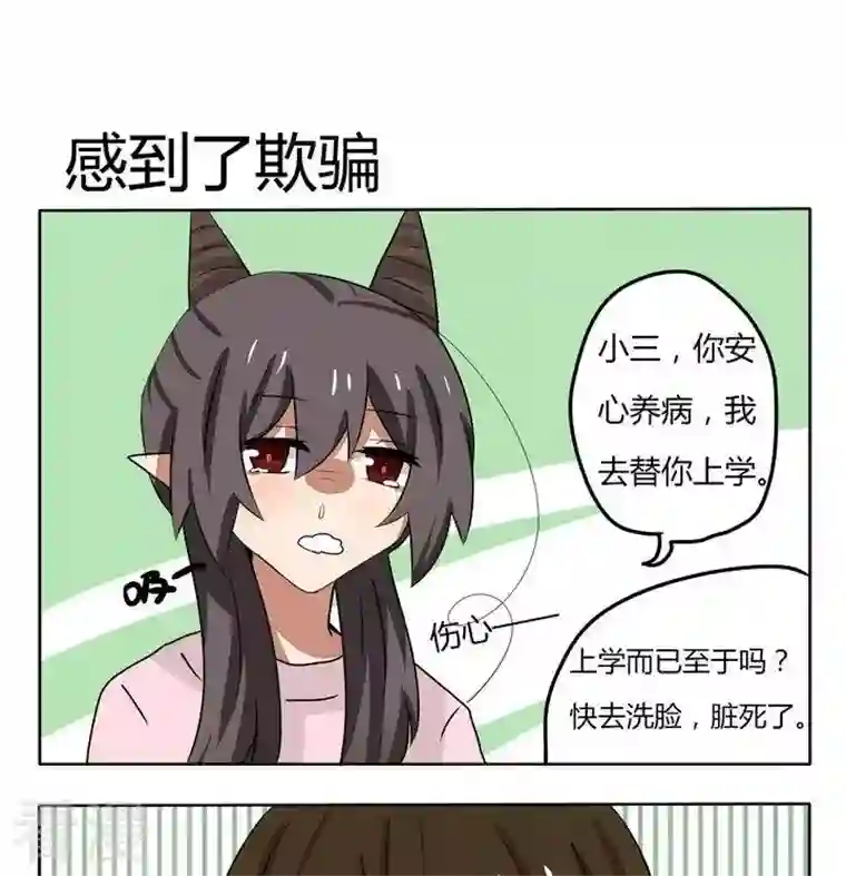 魔王八百万第170话 感到了欺骗