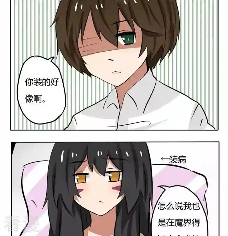 魔王八百万第170话 感到了欺骗