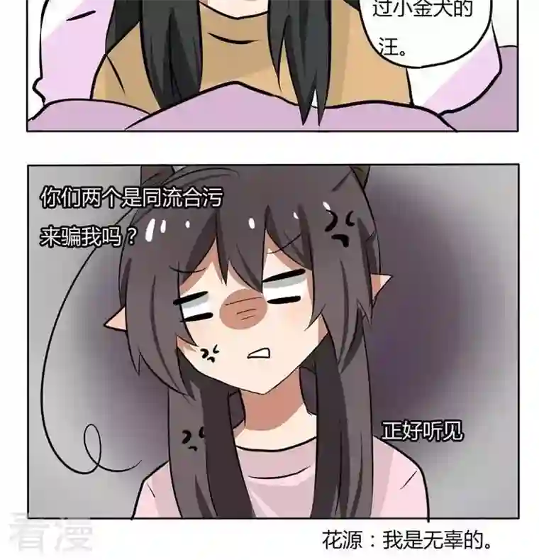 魔王八百万第170话 感到了欺骗