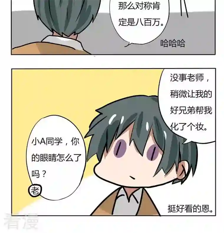 魔王八百万第171话 新妆