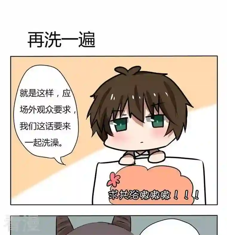 魔王八百万第176话 再洗一遍