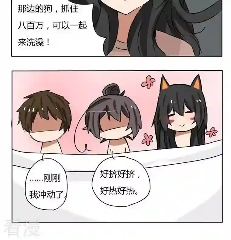 魔王八百万第176话 再洗一遍