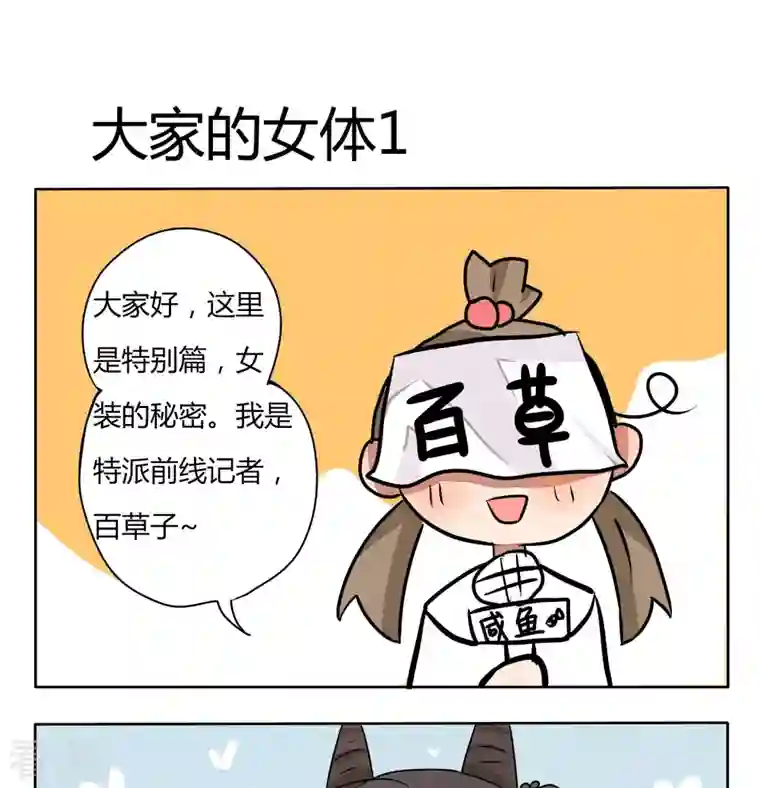 魔王八百万第177话 大家的女体 1