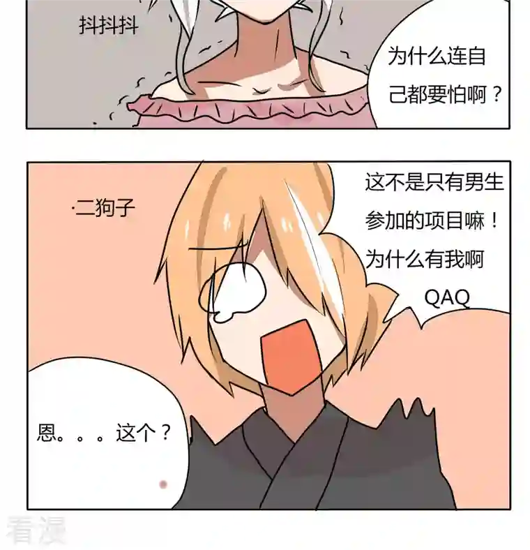 魔王八百万第178话 大家的女体 2