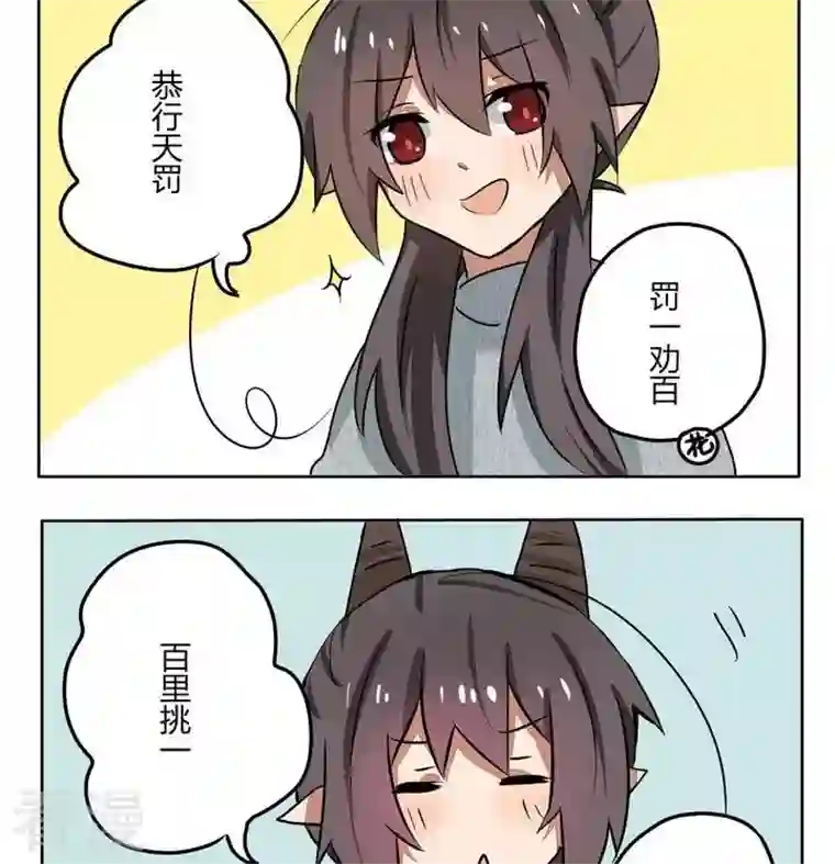 魔王八百万第179话 成语接龙