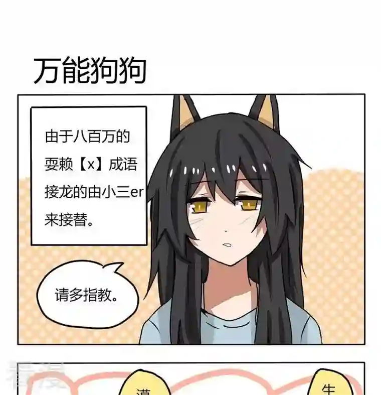 魔王八百万第180话 万能狗狗