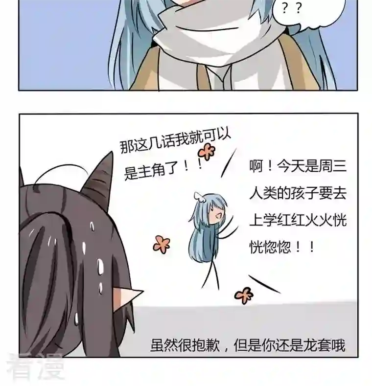 魔王八百万第181话 龙套