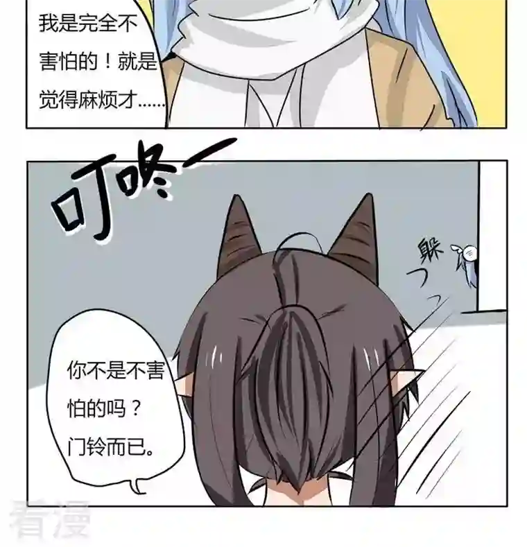 魔王八百万第182话 不怕的