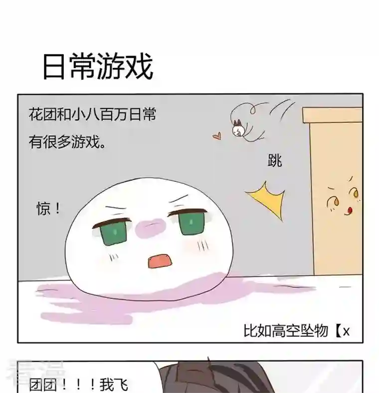 魔王八百万第185话 日常游戏