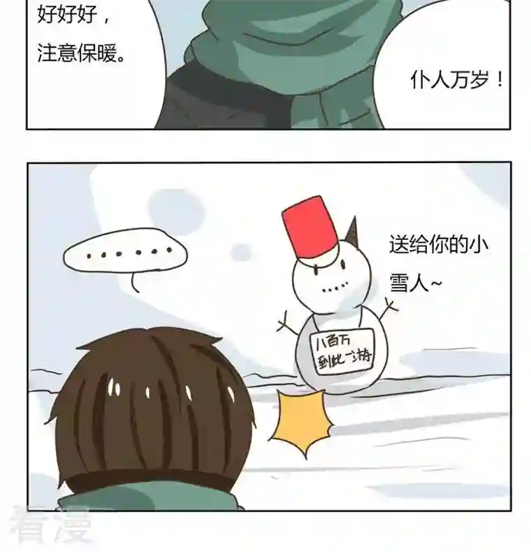 魔王八百万第189话 下雪了