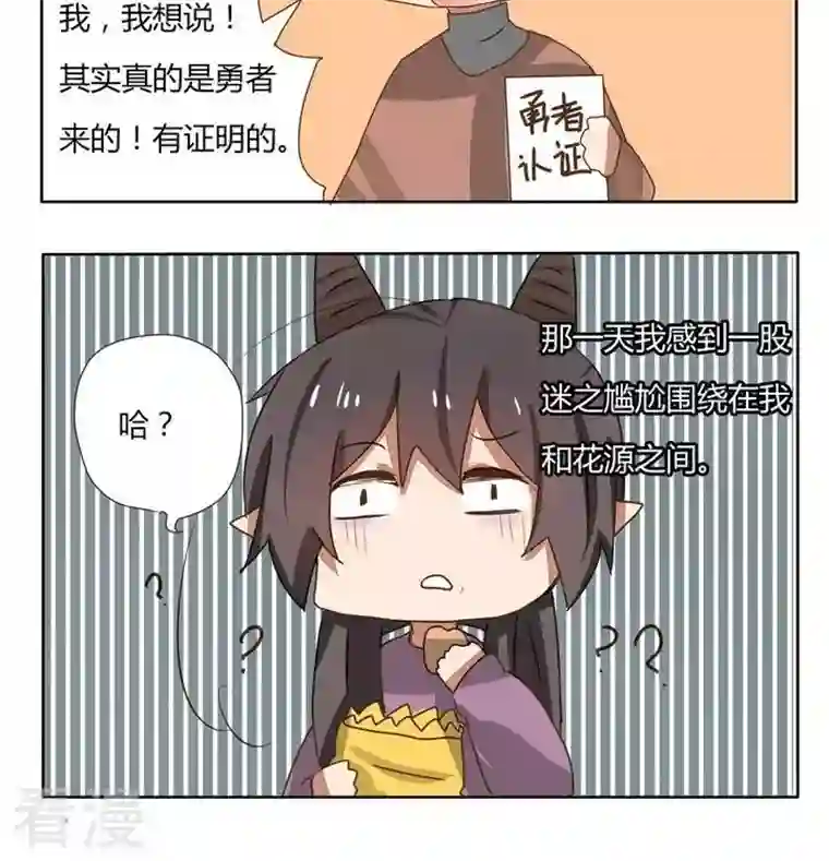 魔王八百万第191话 尴尬症都犯了