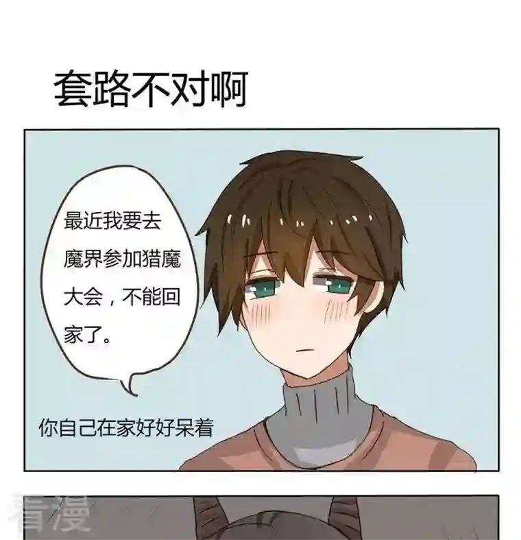 魔王八百万第192话 套路不对啊