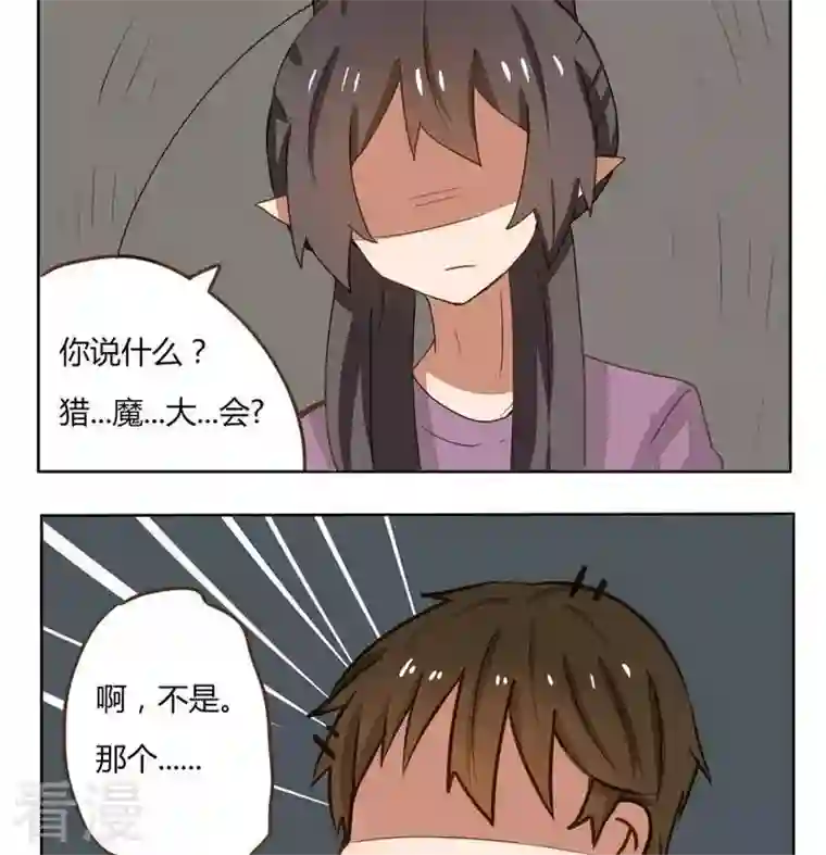 魔王八百万第192话 套路不对啊