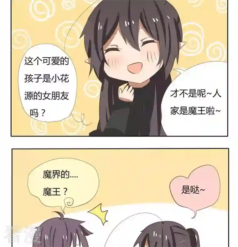魔王八百万第193话 可爱的勇者们