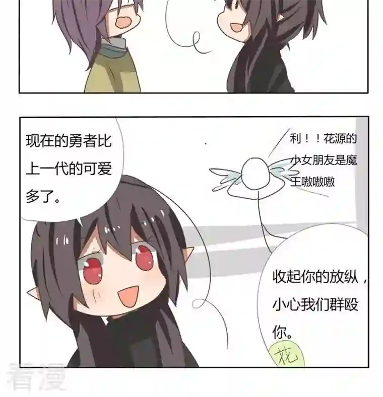 魔王八百万第193话 可爱的勇者们