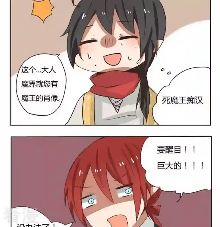 魔王八百万第196话 别西卜的爱