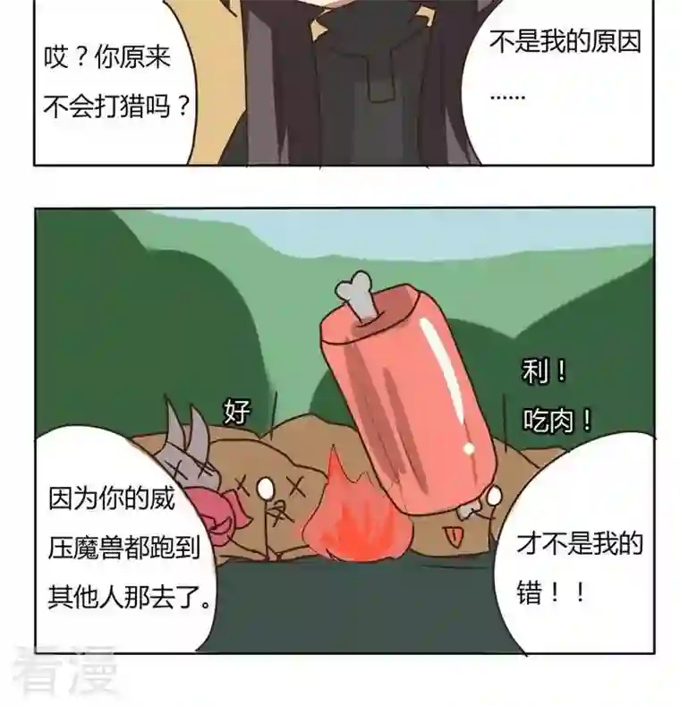 魔王八百万第197话 人不可貌相