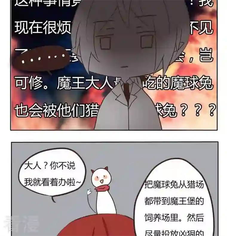 魔王八百万第198话 八百万的锅