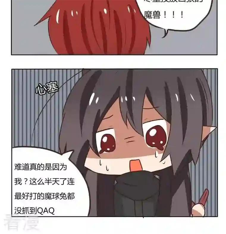 魔王八百万第198话 八百万的锅