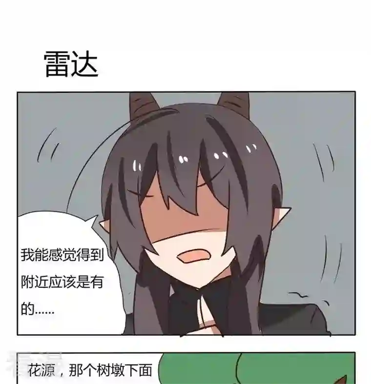 魔王八百万第199话 雷达