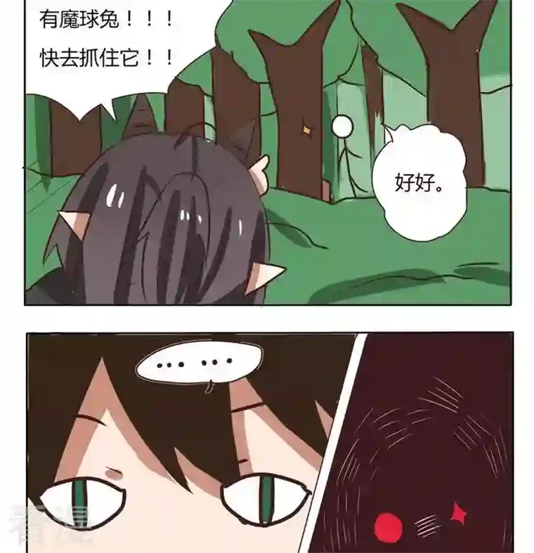 魔王八百万第199话 雷达