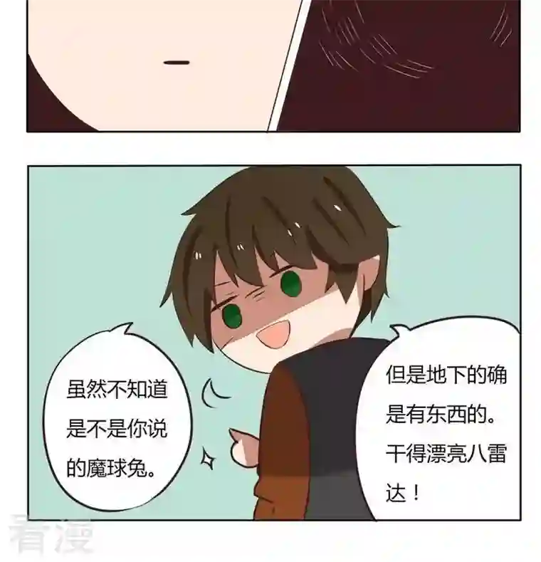 魔王八百万第199话 雷达