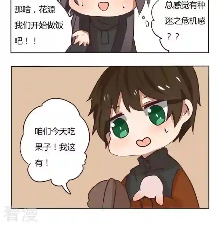 魔王八百万第200话 这么可爱你忍心嘛