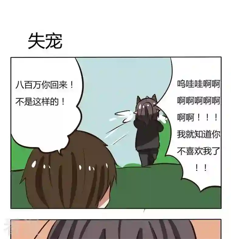 魔王八百万第201话 争宠