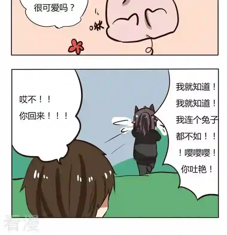 魔王八百万第201话 争宠