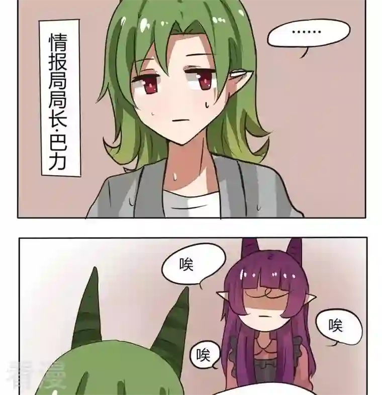 魔王八百万第209话 叹气给你听