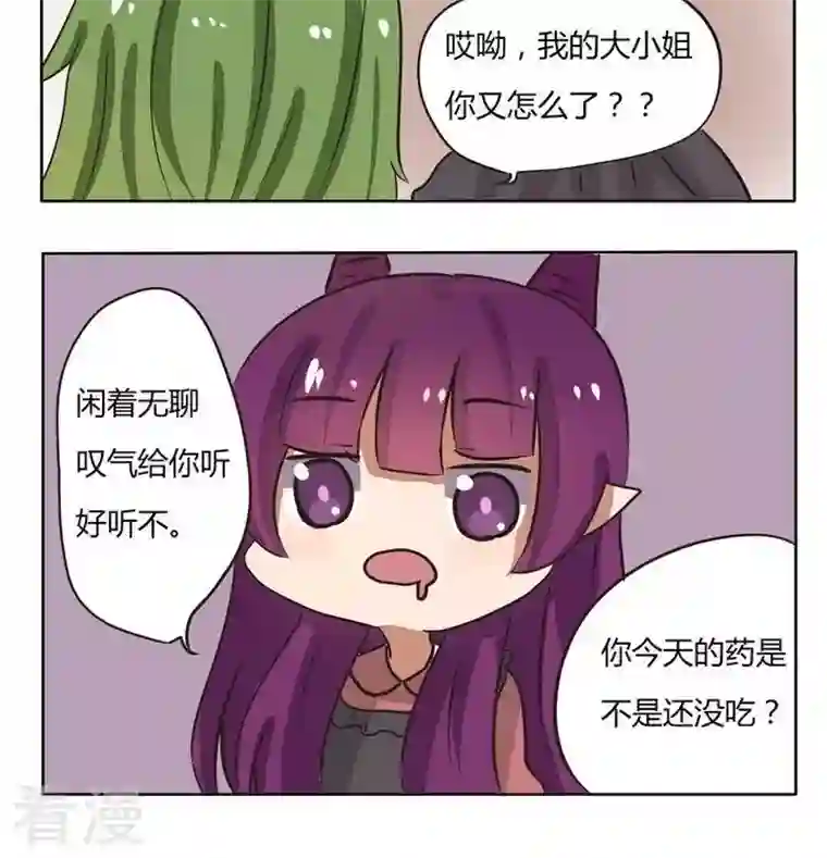 魔王八百万第209话 叹气给你听