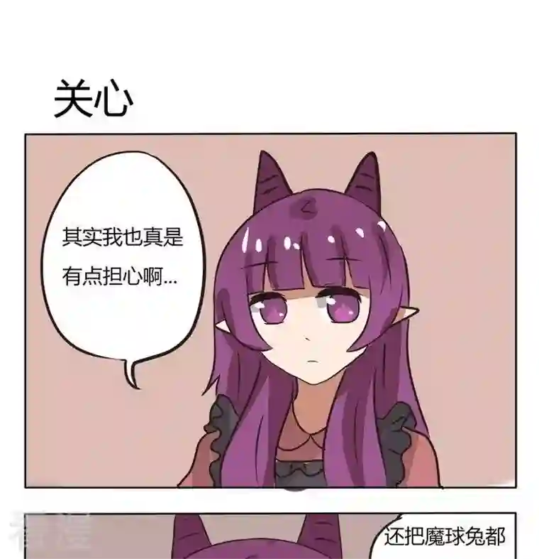 魔王八百万第210话 关心