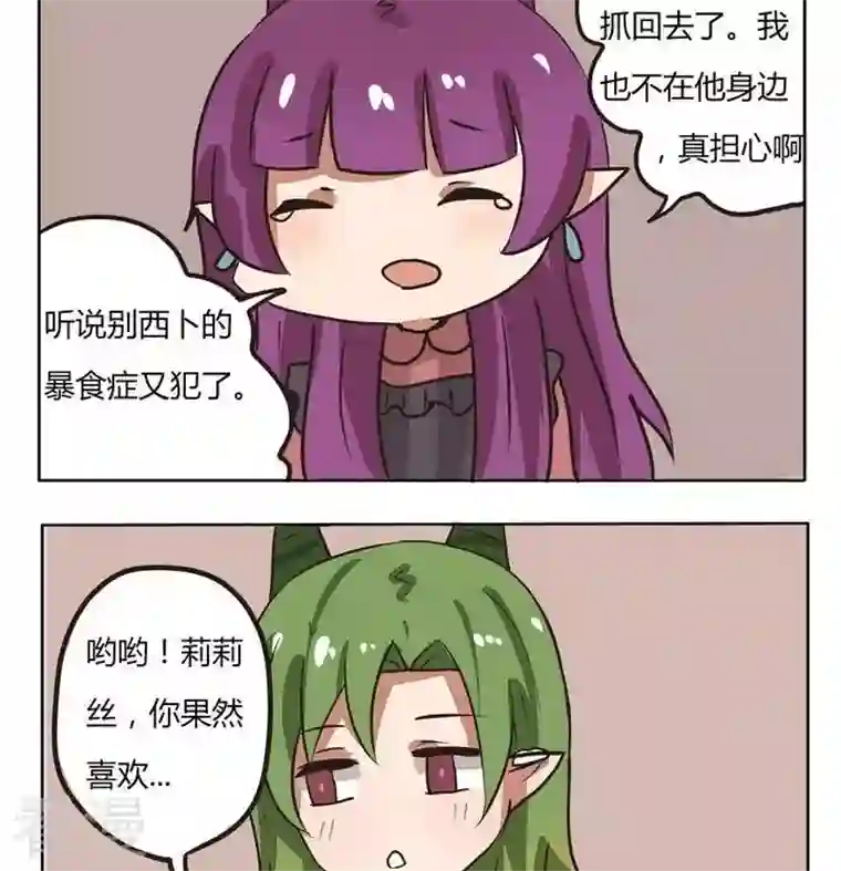 魔王八百万第210话 关心