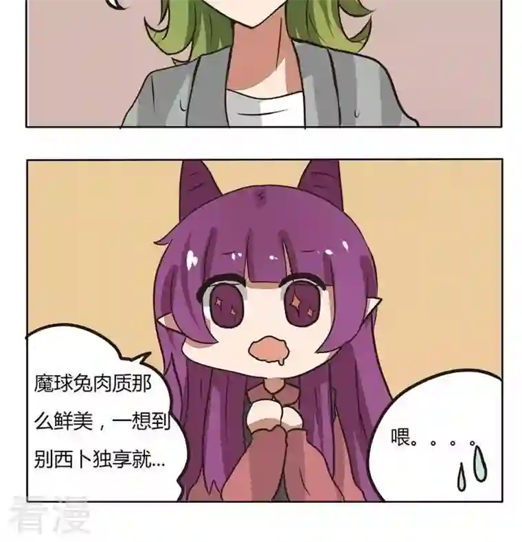 魔王八百万第210话 关心