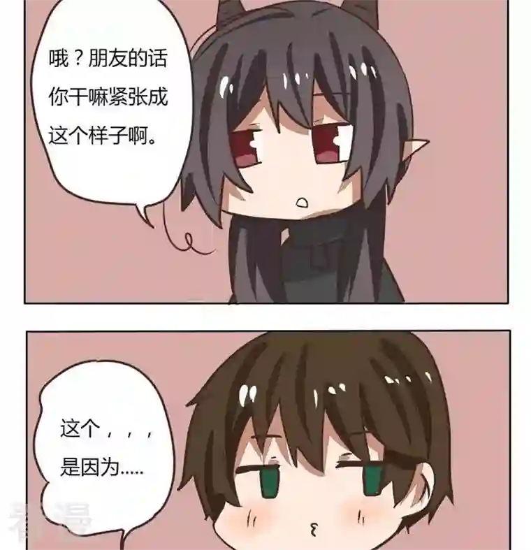 魔王八百万第212话 这样是不会有朋友的