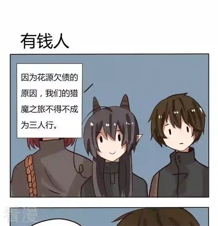 魔王八百万第213话 有钱人