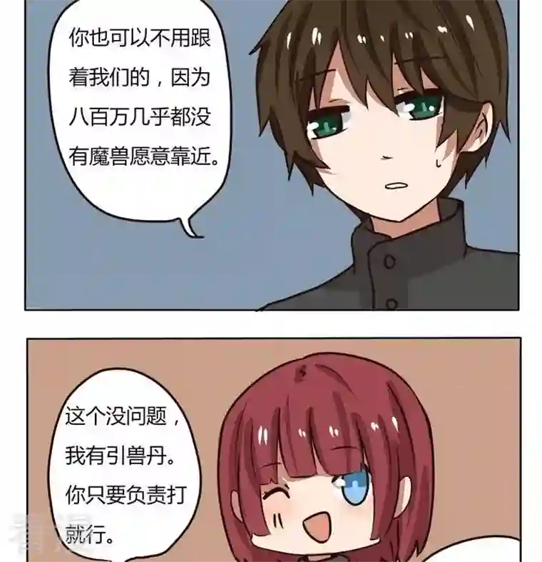 魔王八百万第213话 有钱人
