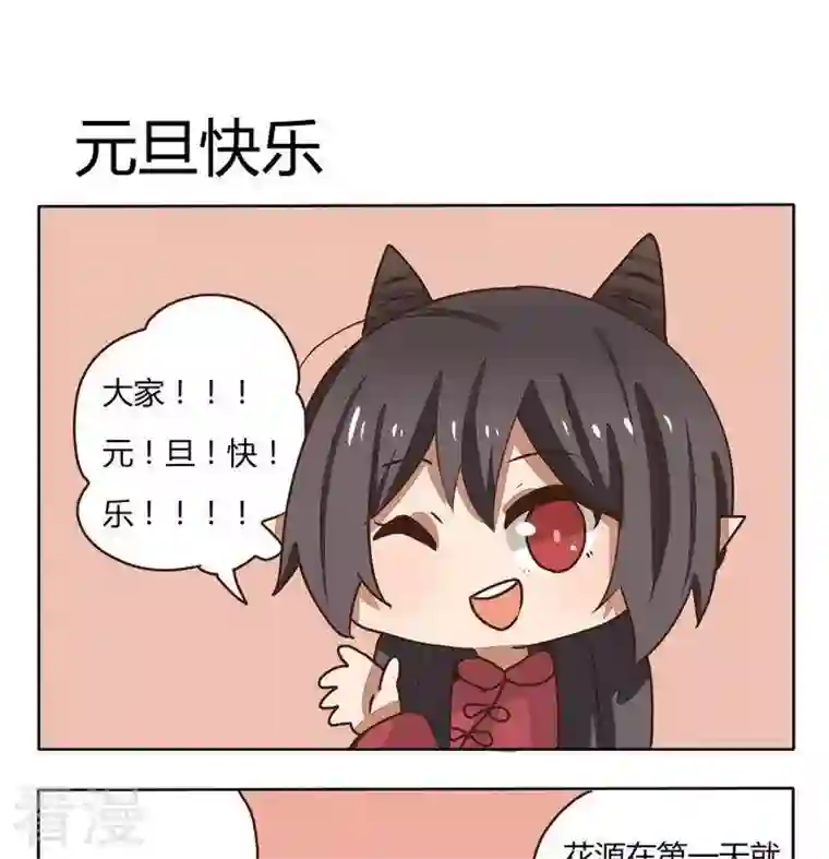 魔王八百万第215话 元旦快乐