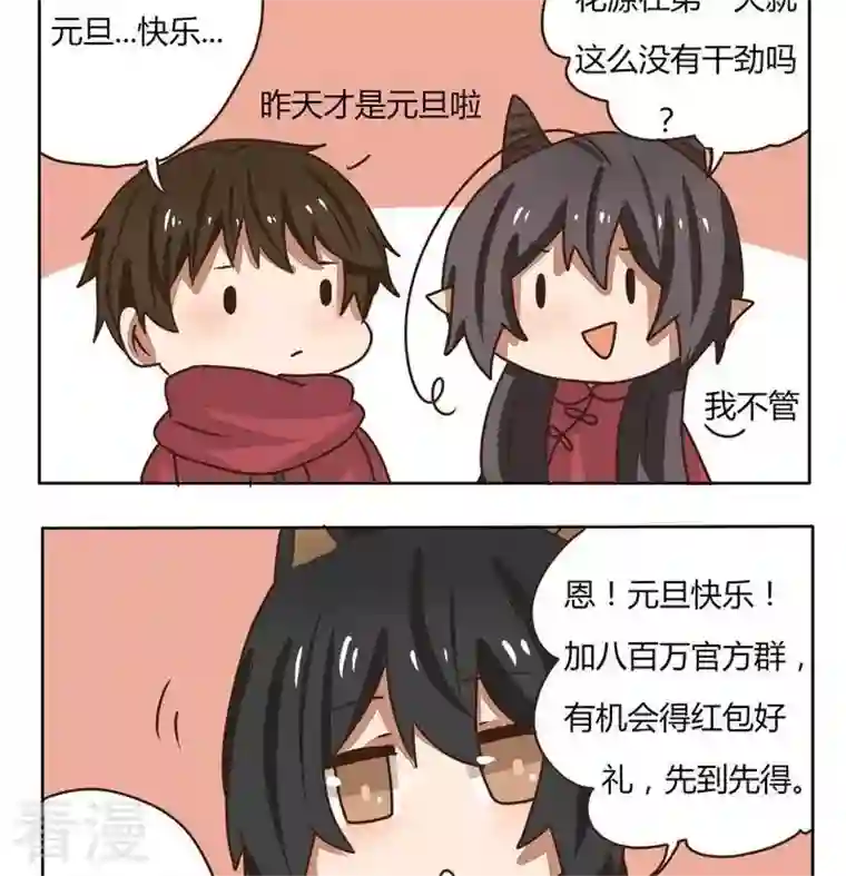 魔王八百万第215话 元旦快乐