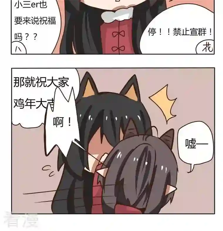 魔王八百万第215话 元旦快乐