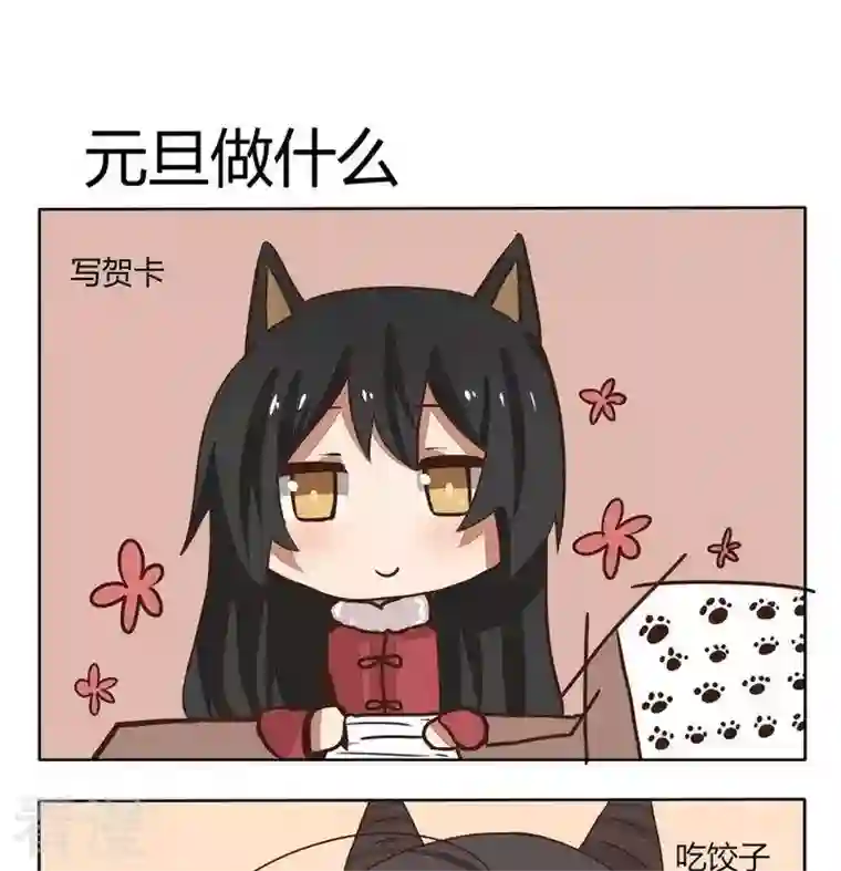 魔王八百万第216话 元旦做什么