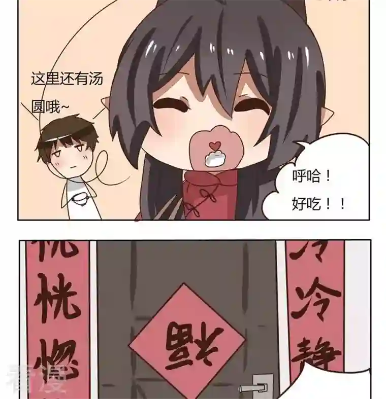 魔王八百万第216话 元旦做什么