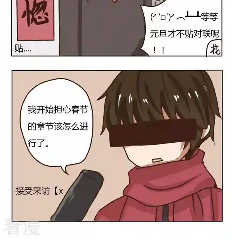 魔王八百万第216话 元旦做什么