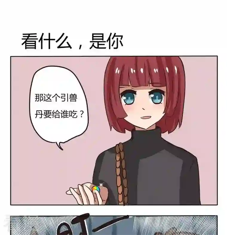 魔王八百万第217话 看什么，是你