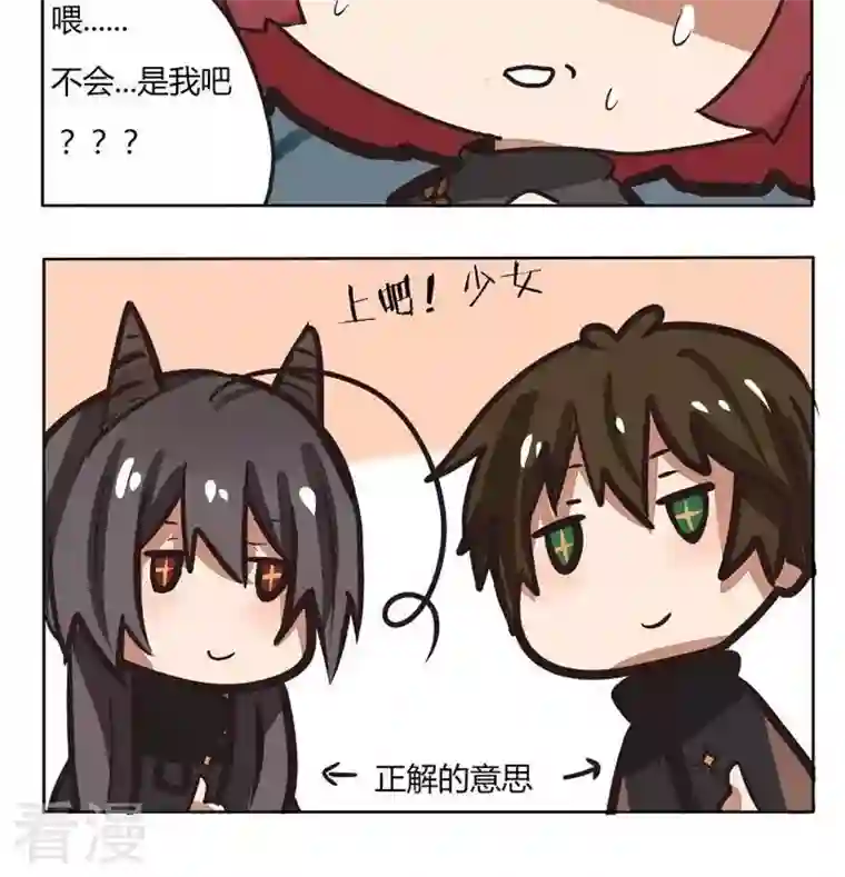 魔王八百万第217话 看什么，是你