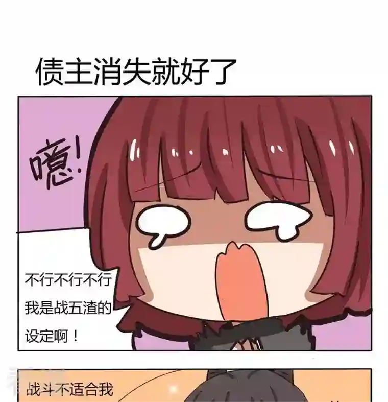魔王八百万第218话 债主消失就好了