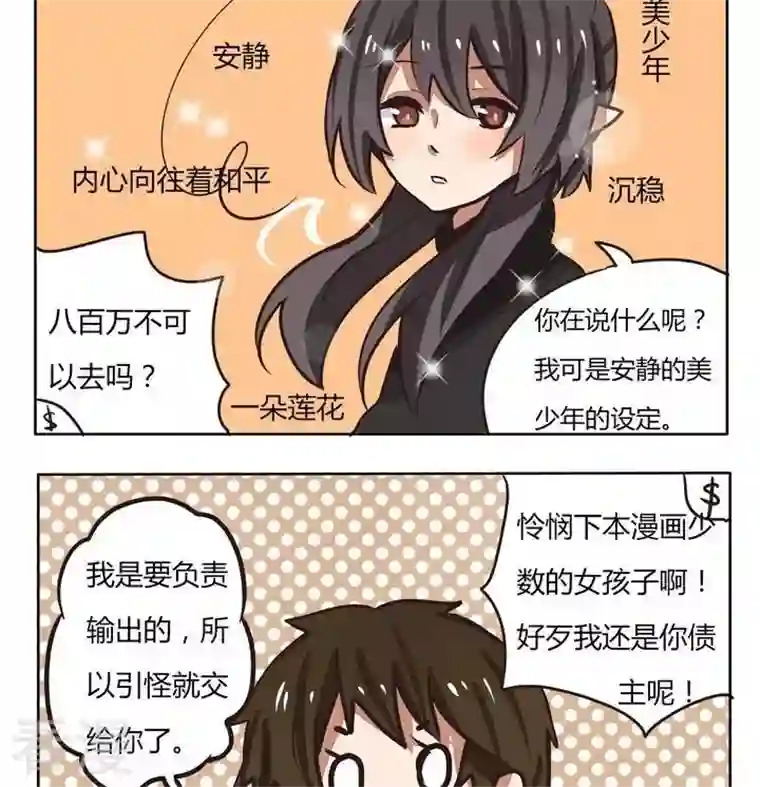 魔王八百万第218话 债主消失就好了