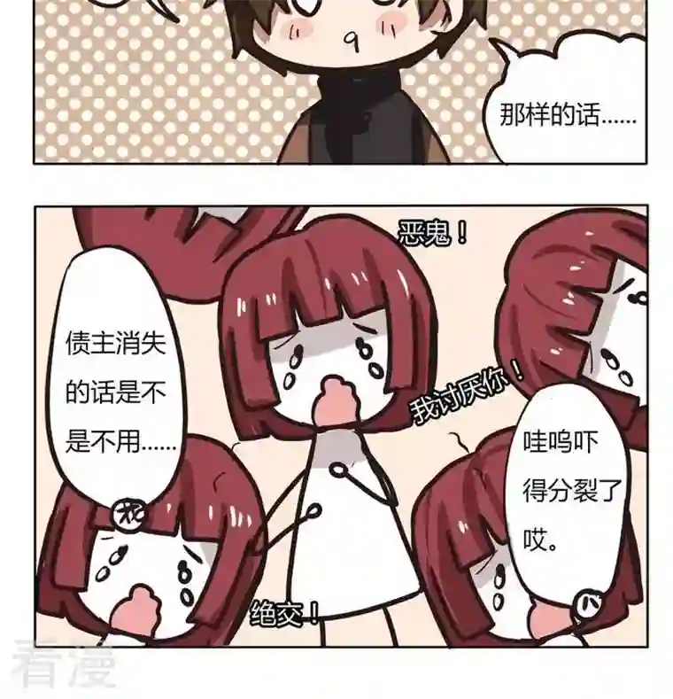 魔王八百万第218话 债主消失就好了