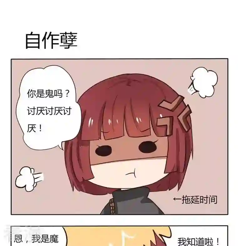 魔王八百万第219话 自作孽